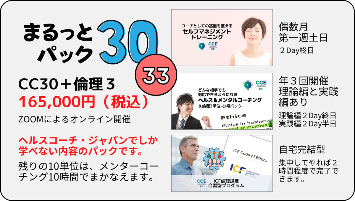 まるっとパック30