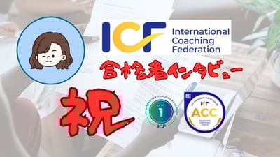 ACC合格者インタビュー石田真由さん（スタートアップ企業人事）