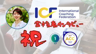 ACC合格者インタビュー野田茉里奈さん（管理栄養士）