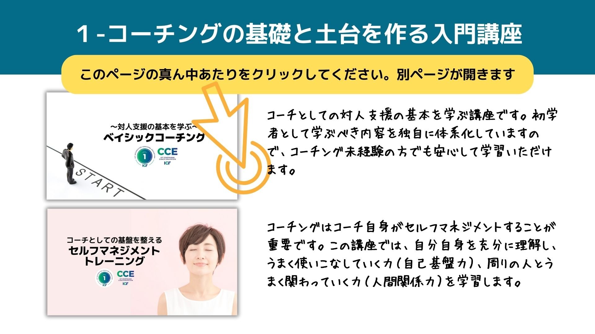 コーチングの基礎と土台を作る入門講座