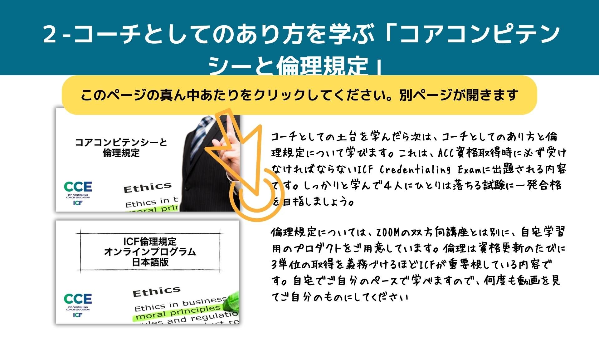 コーチとしてのあり方を学ぶ「コアコンピテンシーと倫理規定」
